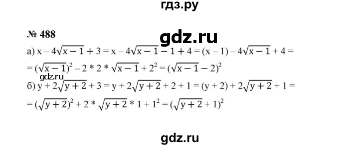 ГДЗ по алгебре 8 класс  Макарычев   задание - 488, Решебник к учебнику 2023