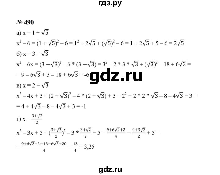 ГДЗ по алгебре 8 класс  Макарычев   задание - 490, Решебник к учебнику 2023