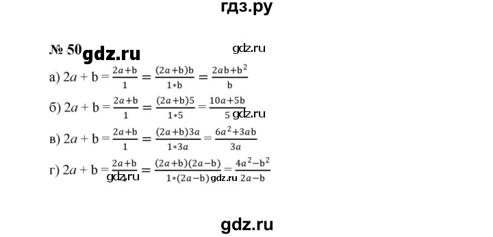 ГДЗ по алгебре 8 класс  Макарычев   задание - 50, Решебник к учебнику 2023