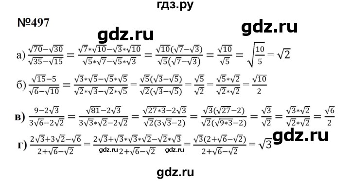 ГДЗ по алгебре 8 класс  Макарычев   задание - 497, Решебник к учебнику 2023