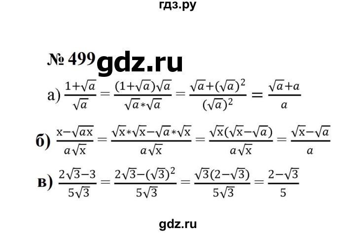 ГДЗ по алгебре 8 класс  Макарычев   задание - 499, Решебник к учебнику 2023
