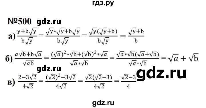 ГДЗ по алгебре 8 класс  Макарычев   задание - 500, Решебник к учебнику 2023