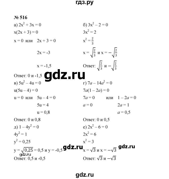 ГДЗ по алгебре 8 класс  Макарычев   задание - 516, Решебник к учебнику 2023