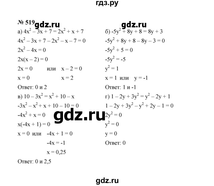 ГДЗ по алгебре 8 класс  Макарычев   задание - 519, Решебник к учебнику 2023