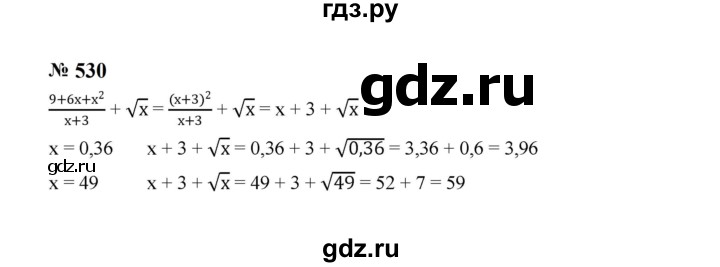 ГДЗ по алгебре 8 класс  Макарычев   задание - 530, Решебник к учебнику 2023