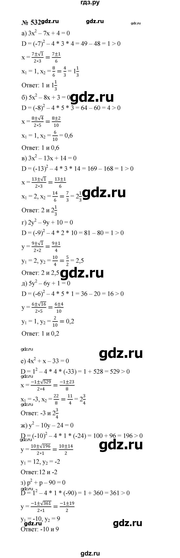 ГДЗ по алгебре 8 класс  Макарычев   задание - 532, Решебник к учебнику 2023