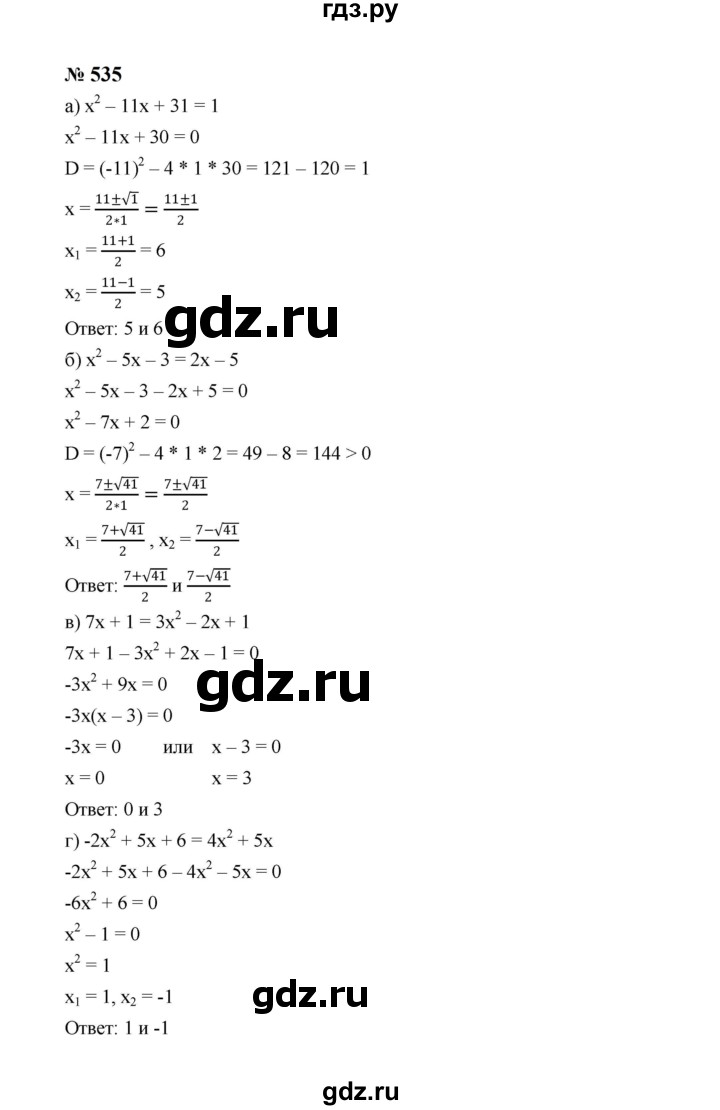 ГДЗ по алгебре 8 класс  Макарычев   задание - 535, Решебник к учебнику 2023