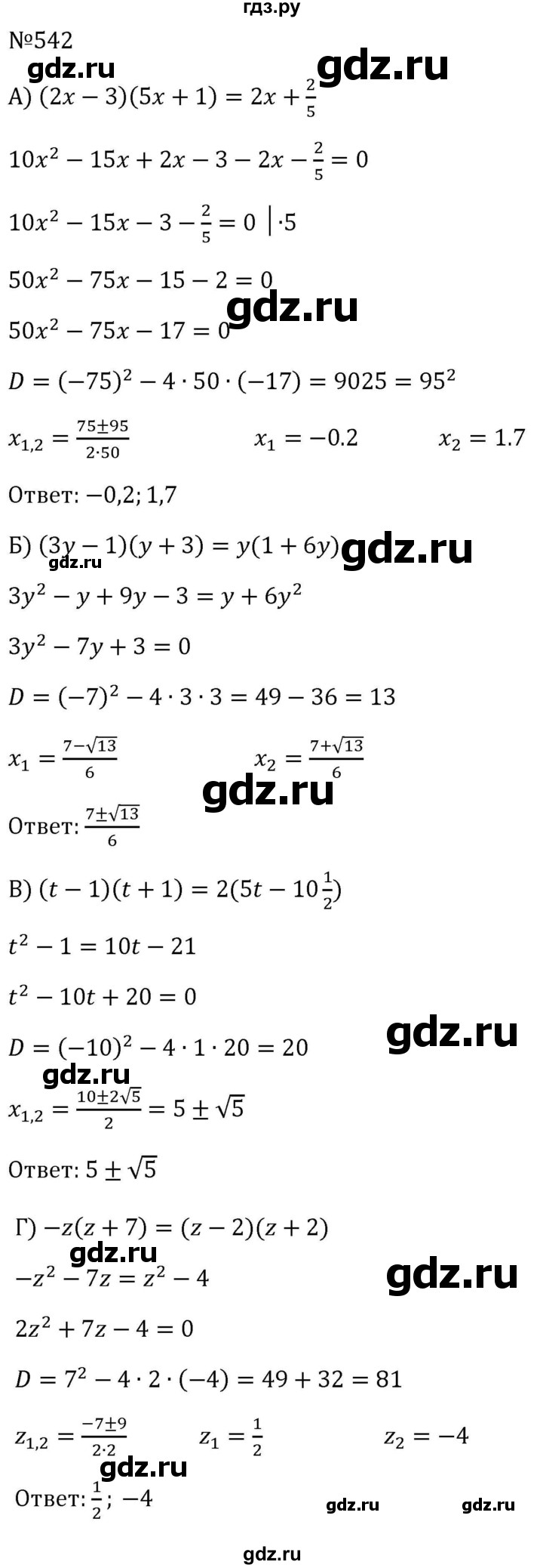 ГДЗ по алгебре 8 класс  Макарычев   задание - 542, Решебник к учебнику 2023