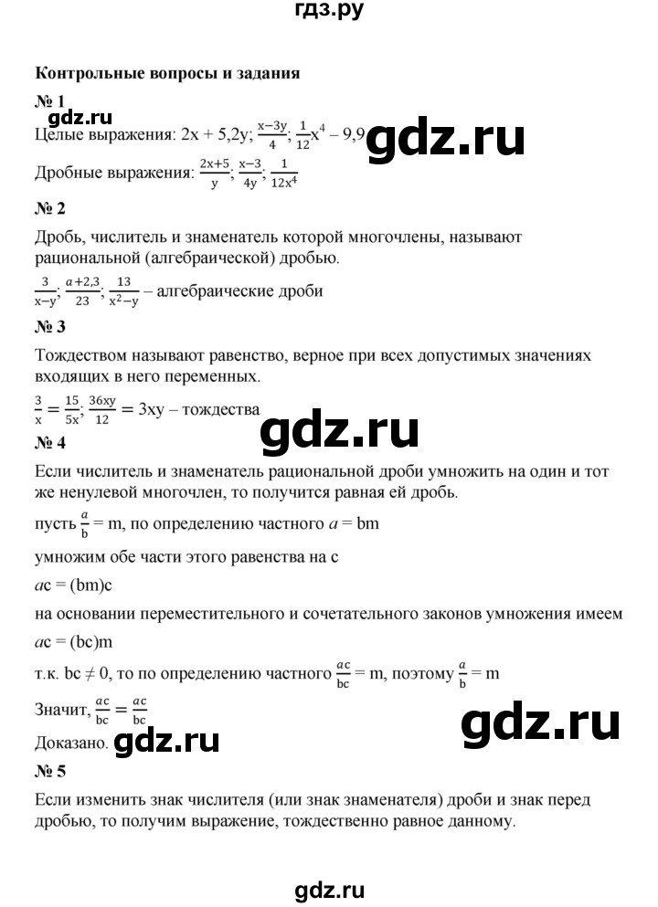 ГДЗ по алгебре 8 класс  Макарычев   задание - Контрольные вопросы и задания §1, Решебник к учебнику 2023