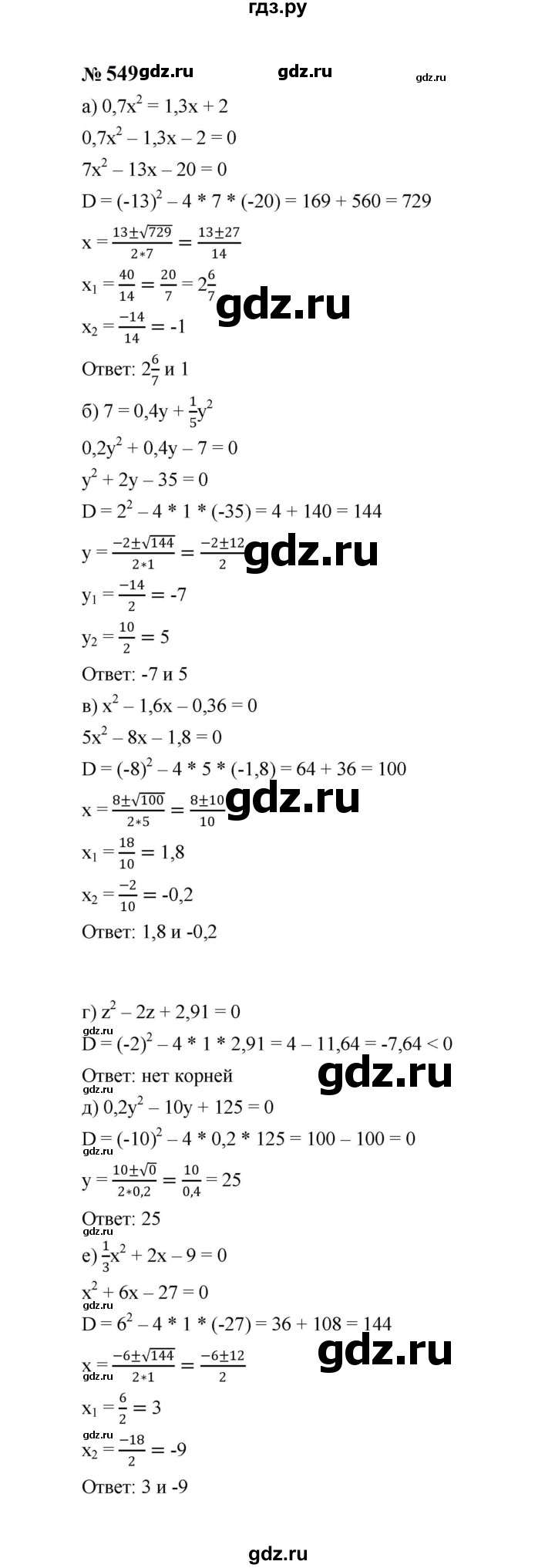 ГДЗ по алгебре 8 класс  Макарычев   задание - 549, Решебник к учебнику 2023