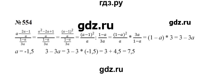 ГДЗ по алгебре 8 класс  Макарычев   задание - 554, Решебник к учебнику 2023