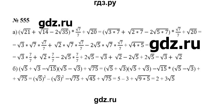 ГДЗ по алгебре 8 класс  Макарычев   задание - 555, Решебник к учебнику 2023