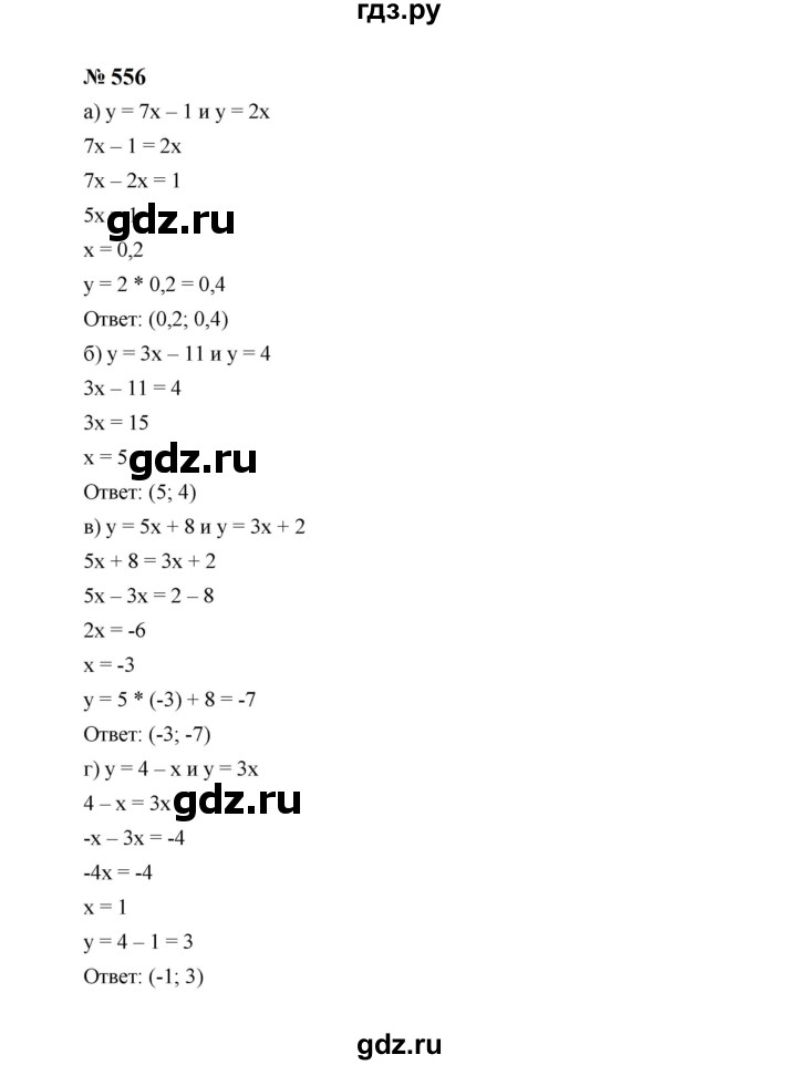 ГДЗ по алгебре 8 класс  Макарычев   задание - 556, Решебник к учебнику 2023