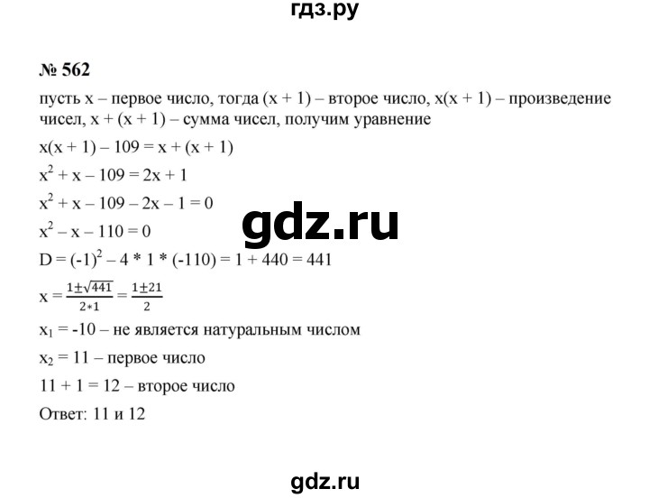 ГДЗ по алгебре 8 класс  Макарычев   задание - 562, Решебник к учебнику 2023