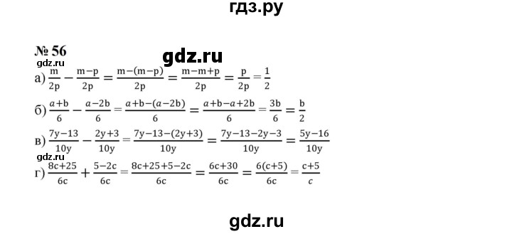 ГДЗ по алгебре 8 класс  Макарычев   задание - 56, Решебник к учебнику 2023