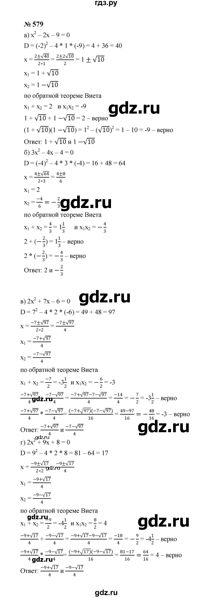 ГДЗ по алгебре 8 класс  Макарычев   задание - 579, Решебник к учебнику 2023