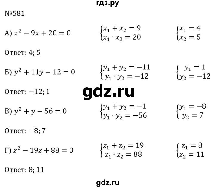 ГДЗ по алгебре 8 класс  Макарычев   задание - 581, Решебник к учебнику 2023