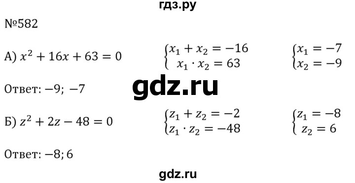 ГДЗ по алгебре 8 класс  Макарычев   задание - 582, Решебник к учебнику 2023