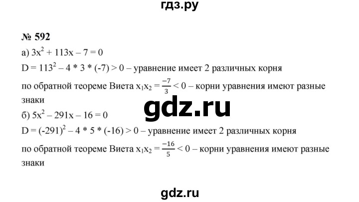 ГДЗ по алгебре 8 класс  Макарычев   задание - 592, Решебник к учебнику 2023