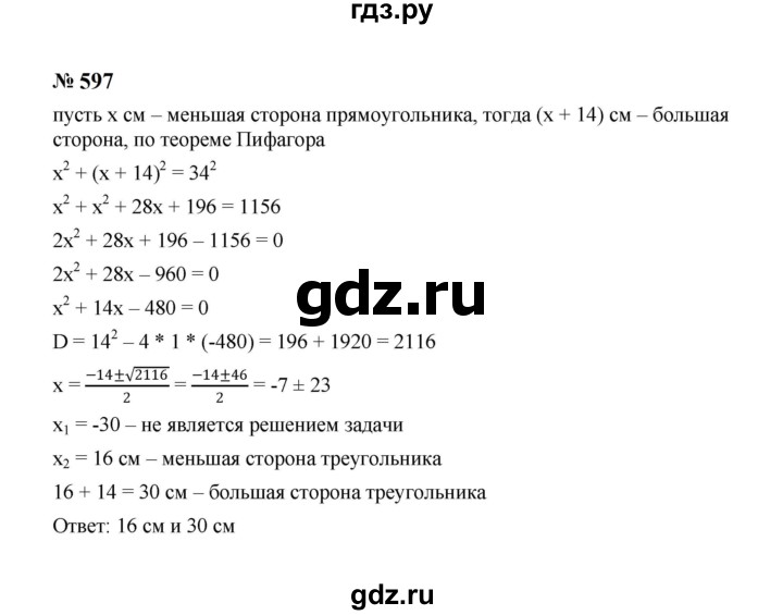 ГДЗ по алгебре 8 класс  Макарычев   задание - 597, Решебник к учебнику 2023