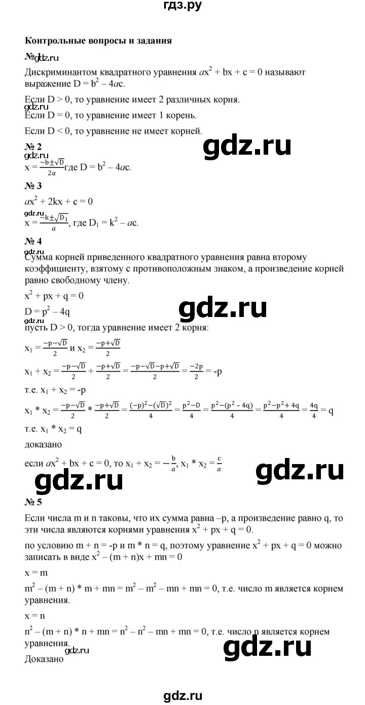 ГДЗ по алгебре 8 класс  Макарычев   задание - Контрольные вопросы и задания §7, Решебник к учебнику 2023