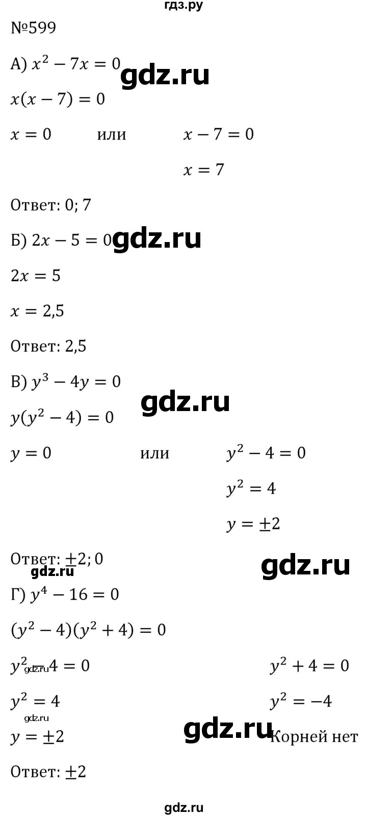ГДЗ по алгебре 8 класс  Макарычев   задание - 599, Решебник к учебнику 2023
