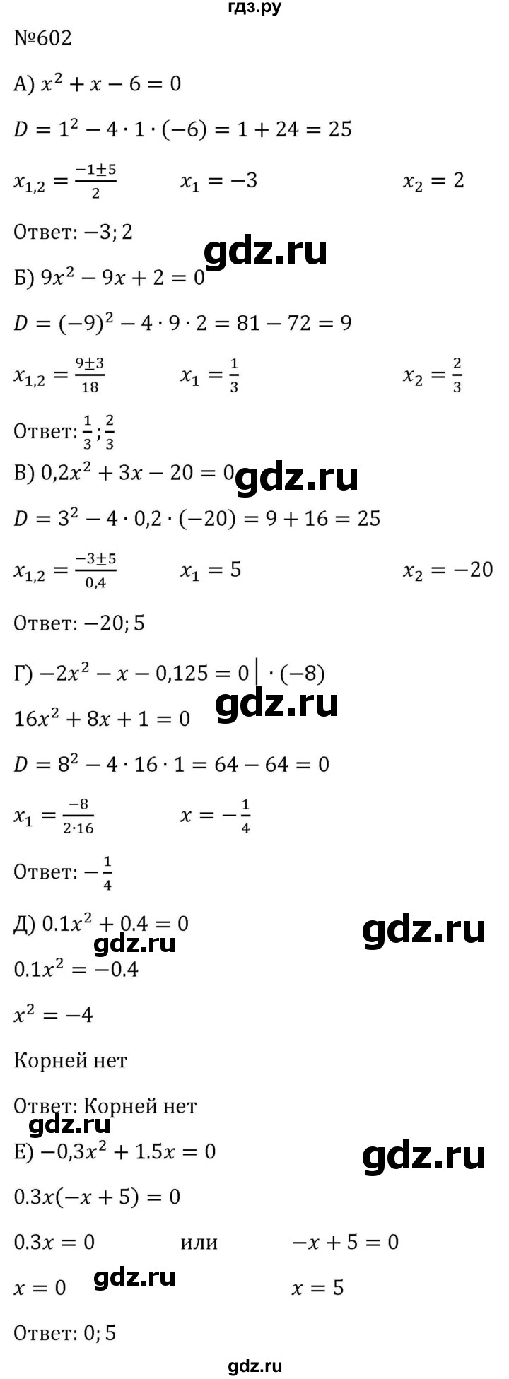 ГДЗ по алгебре 8 класс  Макарычев   задание - 602, Решебник к учебнику 2023
