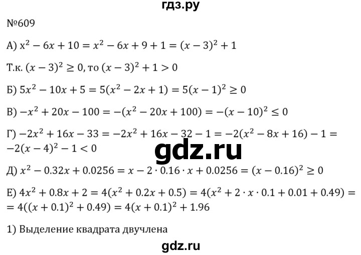 ГДЗ по алгебре 8 класс  Макарычев   задание - 609, Решебник к учебнику 2023