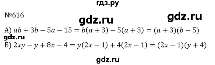 ГДЗ по алгебре 8 класс  Макарычев   задание - 616, Решебник к учебнику 2023