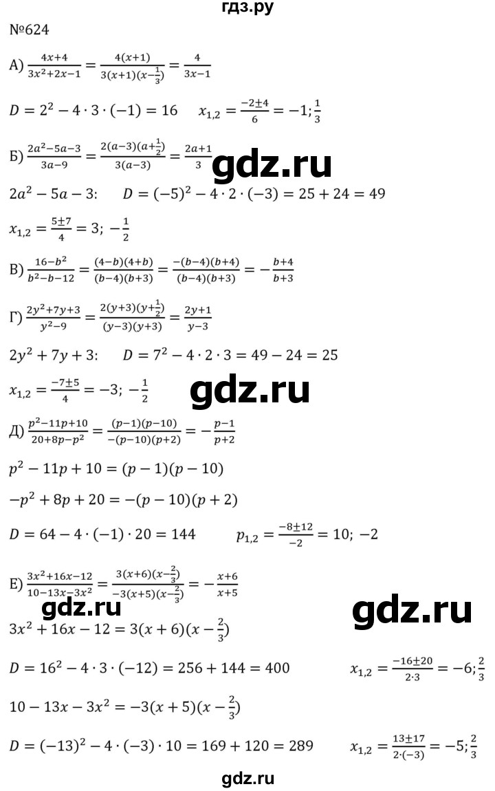 ГДЗ по алгебре 8 класс  Макарычев   задание - 624, Решебник к учебнику 2023