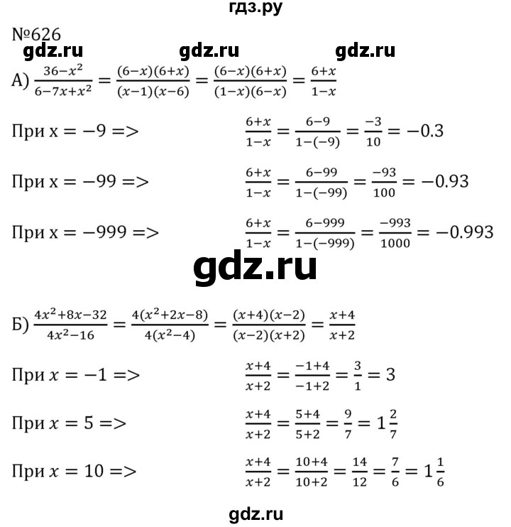 ГДЗ по алгебре 8 класс  Макарычев   задание - 626, Решебник к учебнику 2023