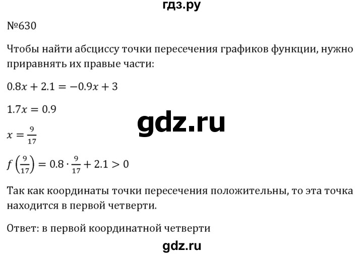 ГДЗ по алгебре 8 класс  Макарычев   задание - 630, Решебник к учебнику 2023
