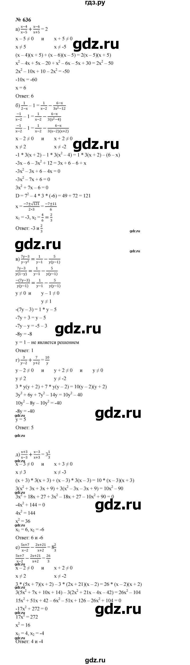 ГДЗ по алгебре 8 класс  Макарычев   задание - 636, Решебник к учебнику 2023