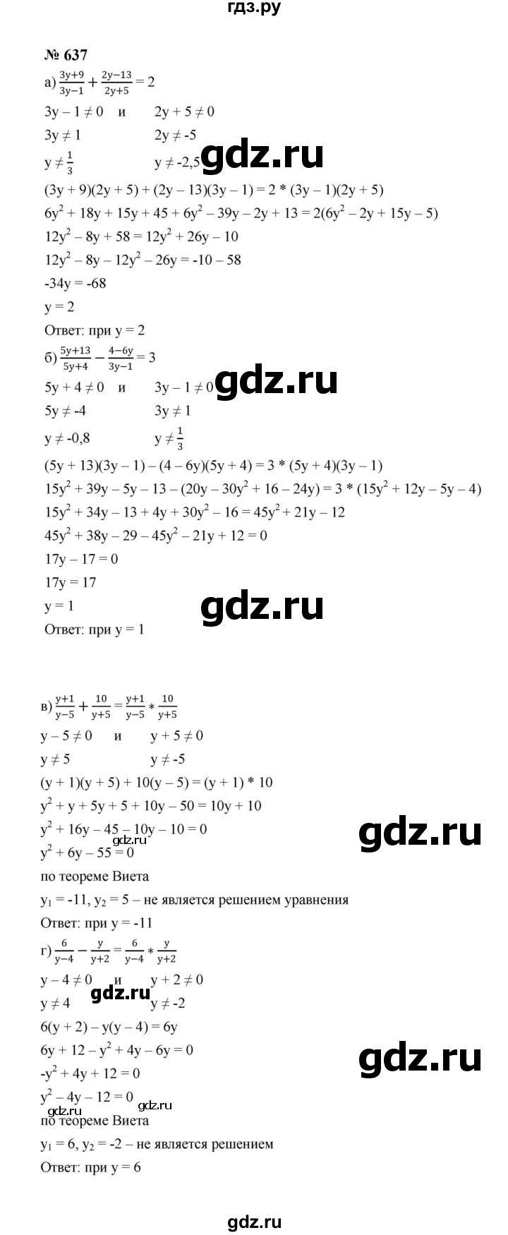 ГДЗ по алгебре 8 класс  Макарычев   задание - 637, Решебник к учебнику 2023