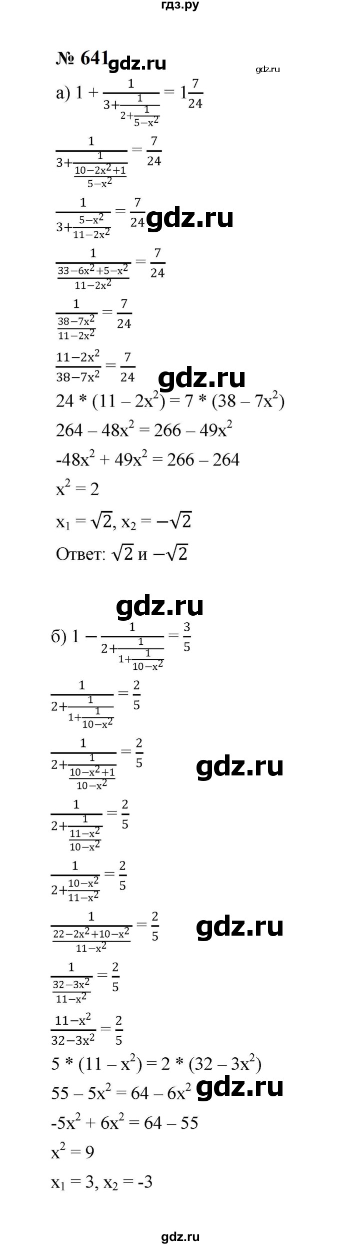 ГДЗ по алгебре 8 класс  Макарычев   задание - 641, Решебник к учебнику 2023