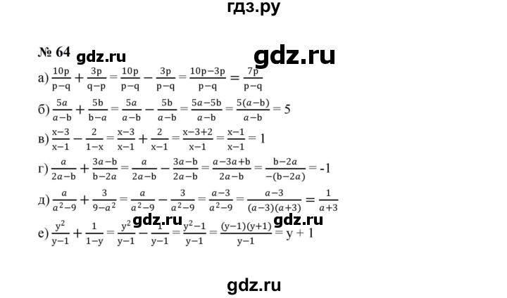 ГДЗ по алгебре 8 класс  Макарычев   задание - 64, Решебник к учебнику 2023