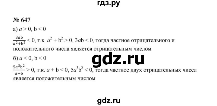 ГДЗ по алгебре 8 класс  Макарычев   задание - 647, Решебник к учебнику 2023