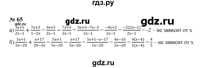 ГДЗ по алгебре 8 класс  Макарычев   задание - 65, Решебник к учебнику 2023