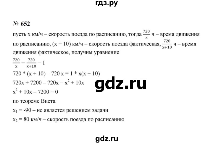 ГДЗ по алгебре 8 класс  Макарычев   задание - 652, Решебник к учебнику 2023