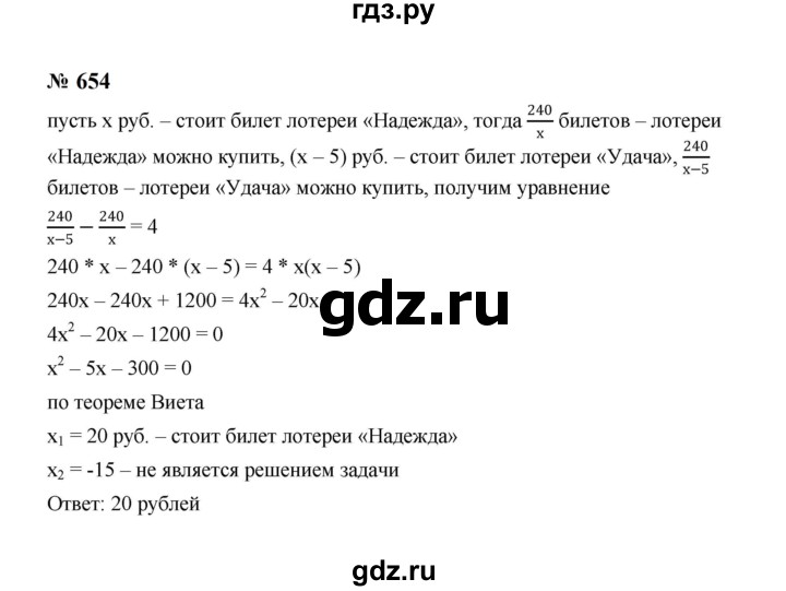ГДЗ по алгебре 8 класс  Макарычев   задание - 654, Решебник к учебнику 2023