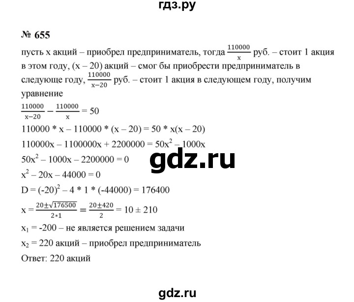 ГДЗ по алгебре 8 класс  Макарычев   задание - 655, Решебник к учебнику 2023