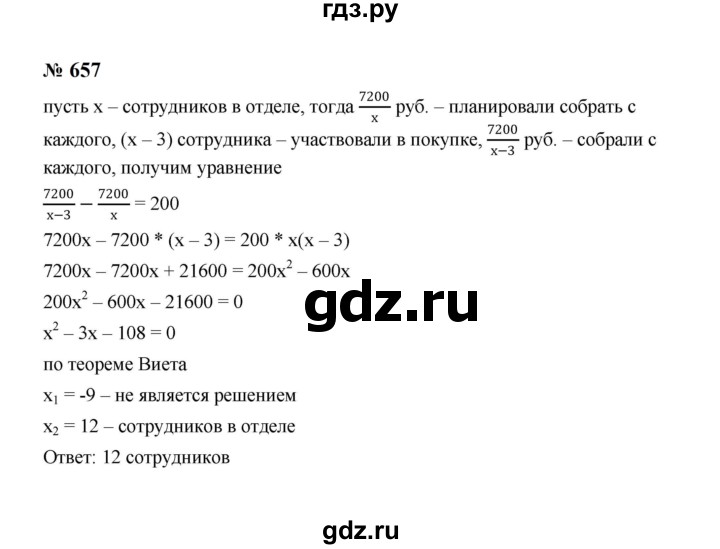 ГДЗ по алгебре 8 класс  Макарычев   задание - 657, Решебник к учебнику 2023