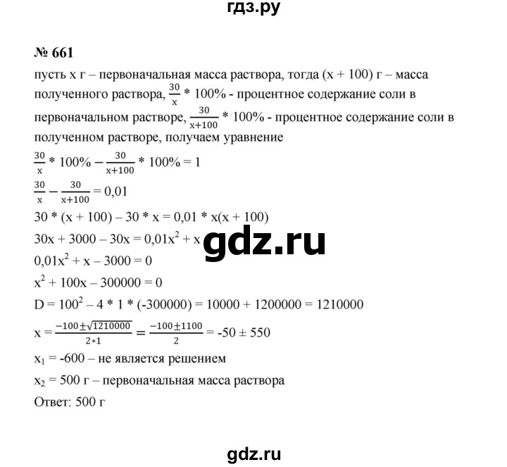 ГДЗ по алгебре 8 класс  Макарычев   задание - 661, Решебник к учебнику 2023