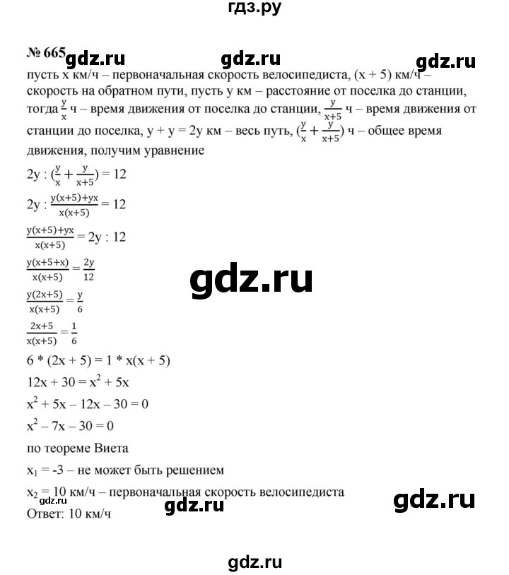 ГДЗ по алгебре 8 класс  Макарычев   задание - 665, Решебник к учебнику 2023
