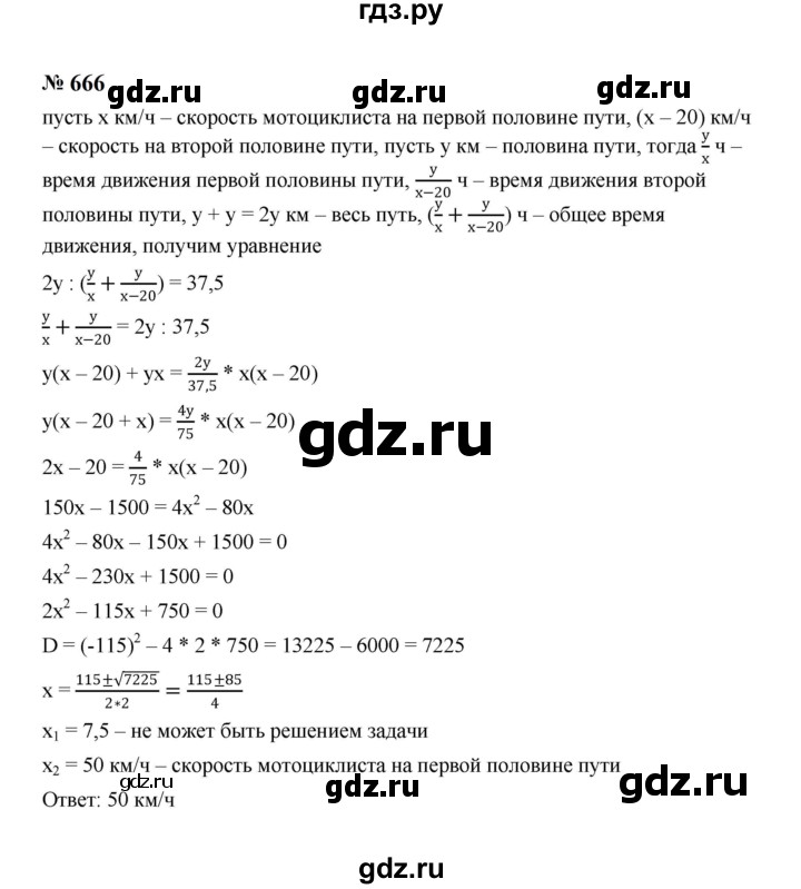 ГДЗ по алгебре 8 класс  Макарычев   задание - 666, Решебник к учебнику 2023