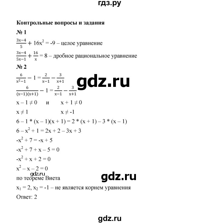 ГДЗ по алгебре 8 класс  Макарычев   задание - Контрольные вопросы и задания §9, Решебник к учебнику 2023
