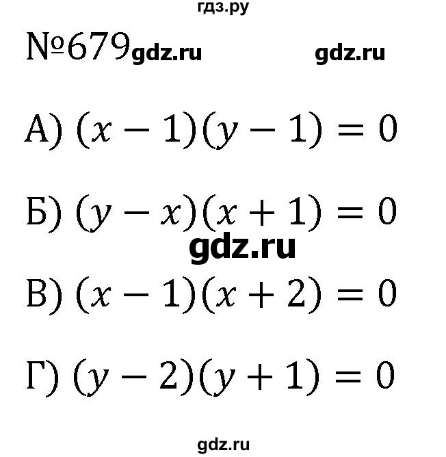 ГДЗ по алгебре 8 класс  Макарычев   задание - 679, Решебник к учебнику 2023