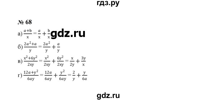 ГДЗ по алгебре 8 класс  Макарычев   задание - 68, Решебник к учебнику 2023