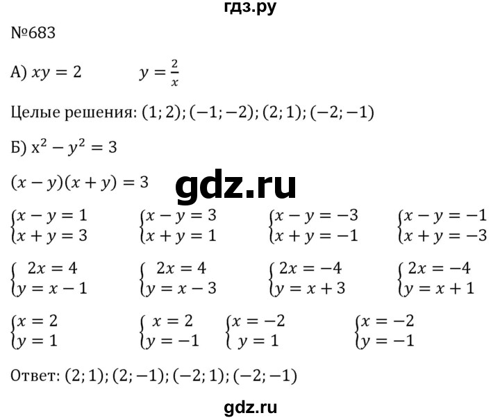 ГДЗ по алгебре 8 класс  Макарычев   задание - 683, Решебник к учебнику 2023