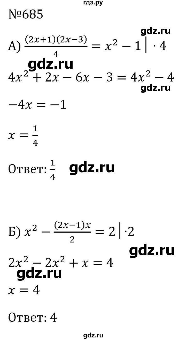ГДЗ по алгебре 8 класс  Макарычев   задание - 685, Решебник к учебнику 2023